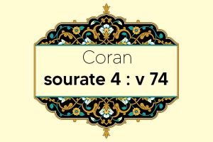coran-s4-v74
