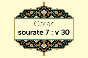 coran-s7-v30