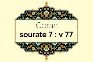 coran-s7-v77