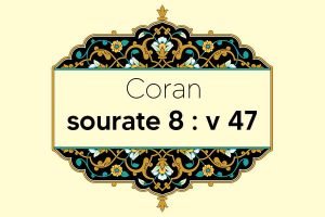 coran-s8-v47