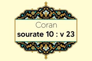 coran-s10-v23