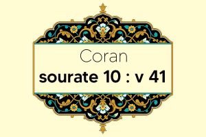 coran-s10-v41