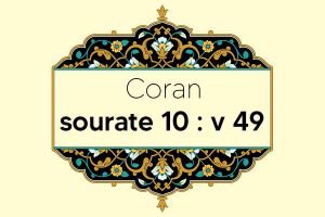 coran-s10-v49