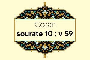 coran-s10-v59