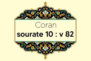 coran-s10-v82