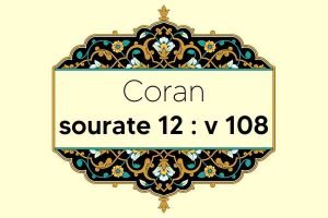 coran-s12-v108