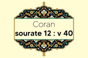 coran-s12-v40