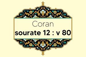 coran-s12-v80