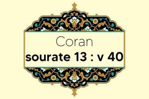 coran-s13-v40