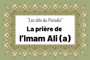 La prière de l’Imam Ali (a)