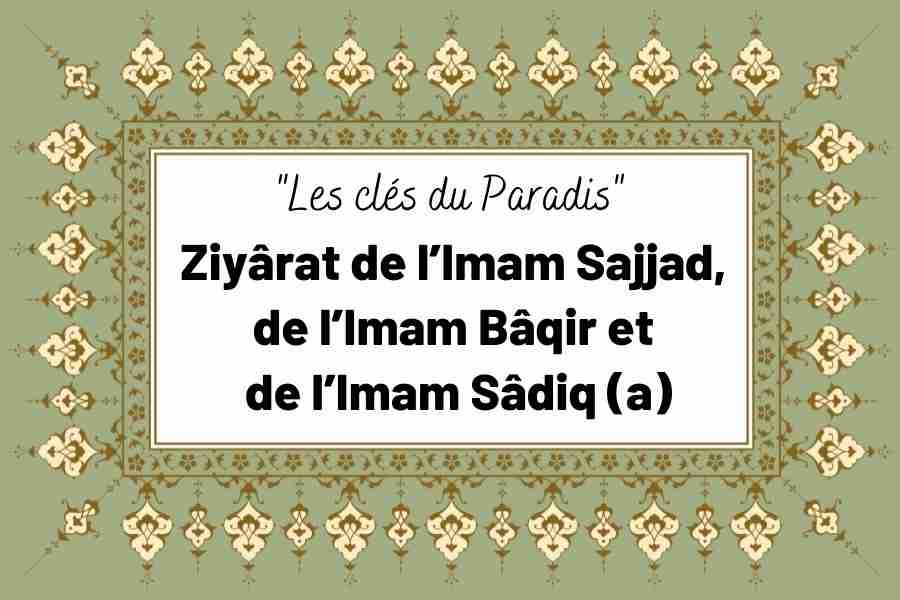 Ziyârat de l’Imam Sajjad, de l’Imam Bâqir et de l’Imam Sâdiq