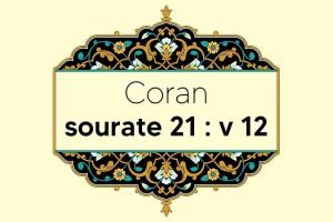 coran-s21-v12