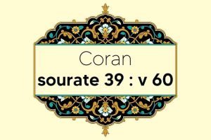 coran-s39-v60