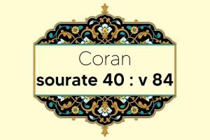 coran-s40-v84