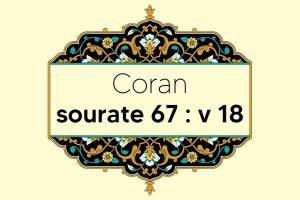 coran-s67-v18