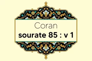 coran-s85-v1