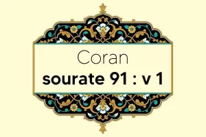 coran-s91-v1