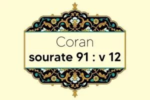 coran-s91-v12