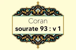 coran-s93-v1