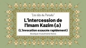 L'intercession de l'Imam Kazim (a) (L'invocation exaucée rapidement)