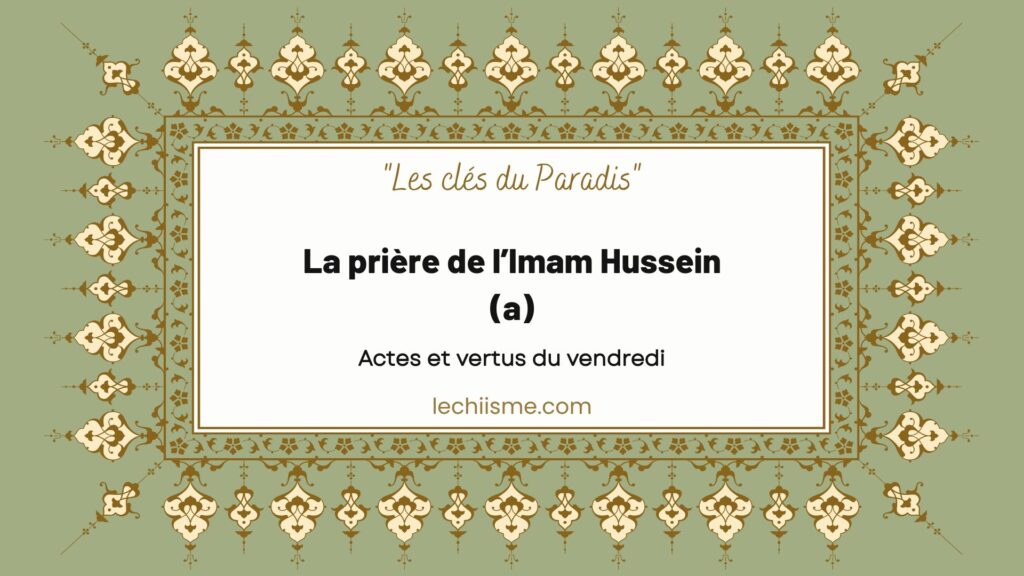 La prière de l’Imam Hussein (a)