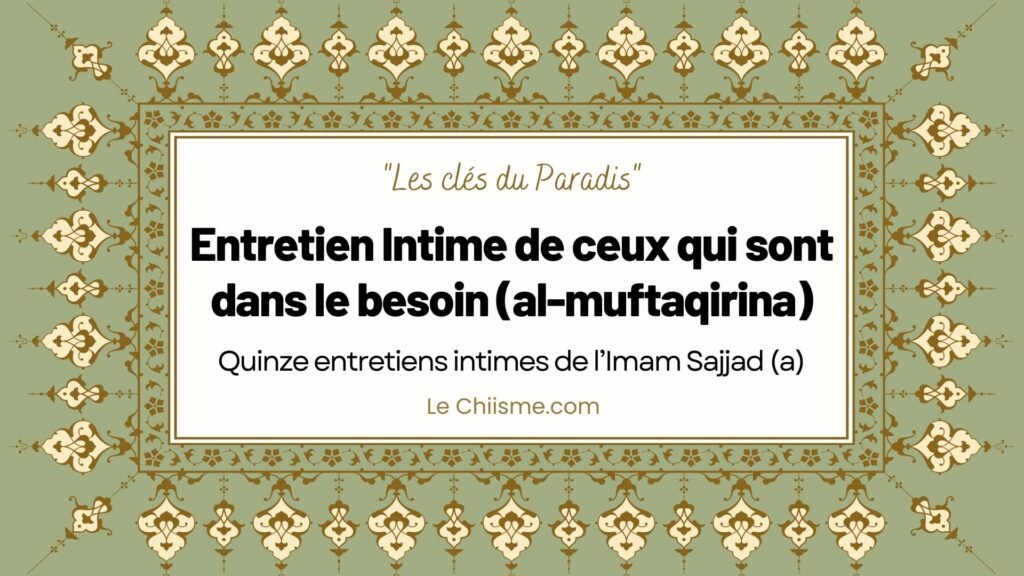 Entretien Intime de ceux qui sont dans le besoin (al-muftaqirina)