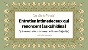Entretien Intimedeceux qui renoncent (az-zâhidîna)