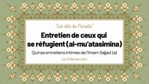 Entretien de ceux qui se réfugient (al-mu‘atasimîna)