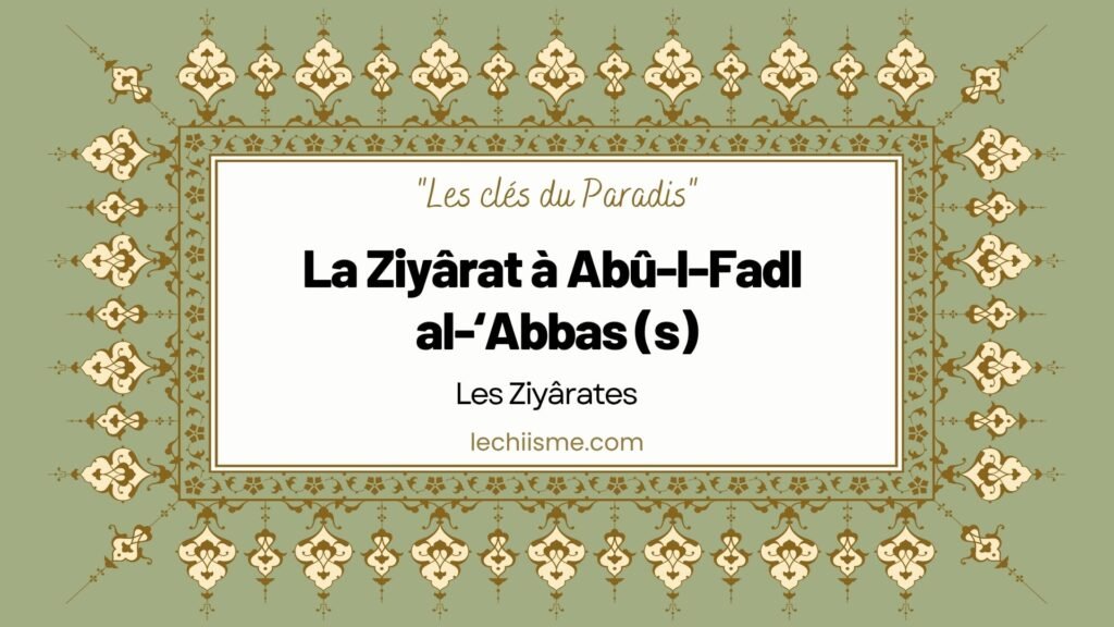 La Ziyârat à Abû-l-Fadl al-‘Abbas (s)