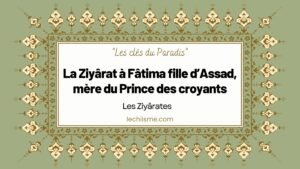 La Ziyârat à Fâtima fille d’Assad, mère du Prince des croyants