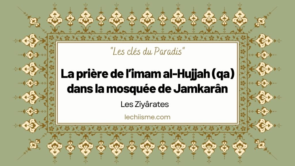 La prière de l’imam al-Hujjah (qa) dans la mosquée de Jamkarân