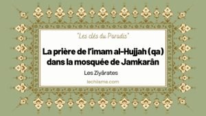 La prière de l’imam al-Hujjah (qa) dans la mosquée de Jamkarân