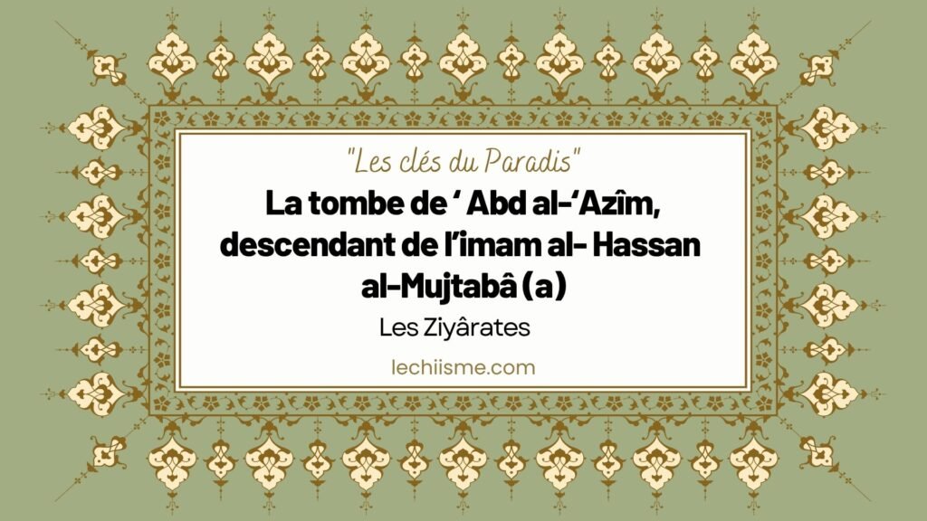 La tombe de ‘ Abd al-‘Azîm, descendant de l’imam al- Hassan al-Mujtabâ (a)