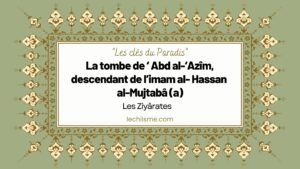 La tombe de ‘ Abd al-‘Azîm, descendant de l’imam al- Hassan al-Mujtabâ (a)