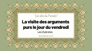 La visite des arguments purs le jour du vendredi