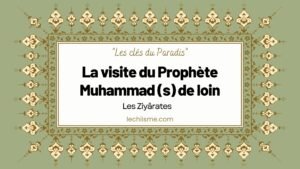 La visite du Prophète Muhammad (s) de loin