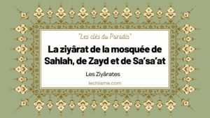 La ziyârat de la mosquée de Sahlah, de Zayd et de Sa’sa’at