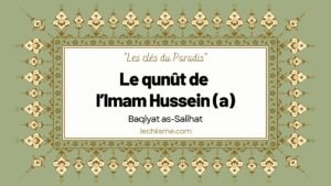 Le qunût de l’Imam Hussein (a)