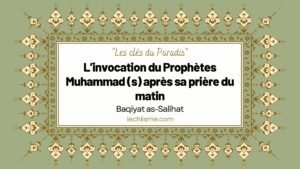 L’invocation du Prophètes Muhammad (s) après sa prière du matin