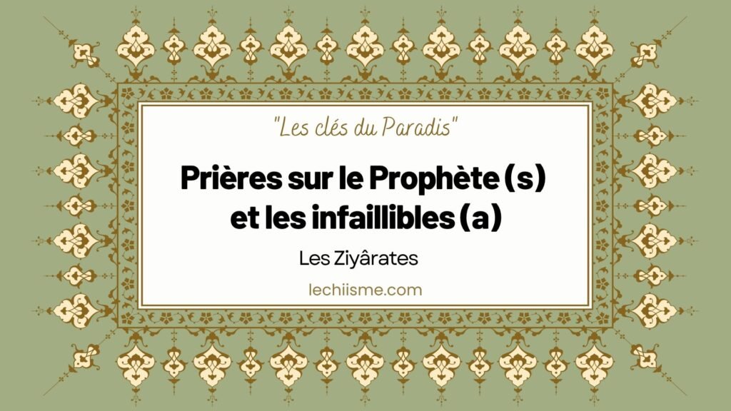 Prières sur le Prophète (s) et les infaillibles (a)