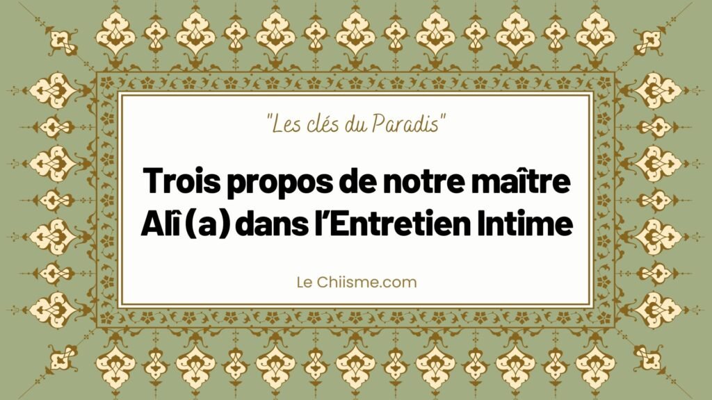 Trois propos de notre maître Alî (a) dans l’Entretien Intime