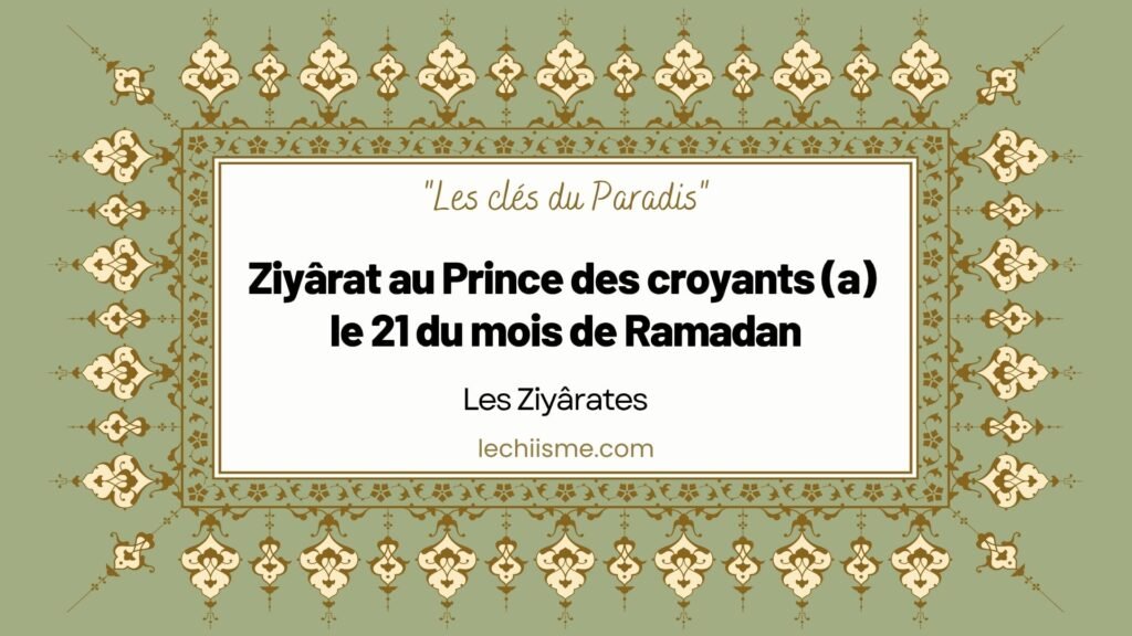 Ziyârat au Prince des croyants (a) le 21 du mois de Ramadan