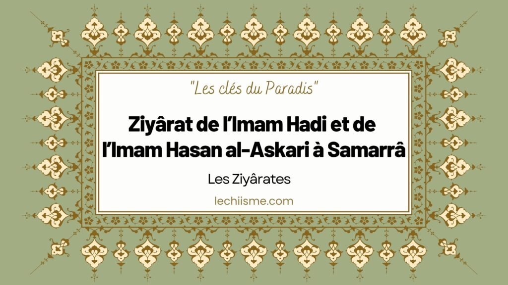 Ziyârat de l’Imam Hadi et de l’Imam Hasan al-Askari à Samarrâ