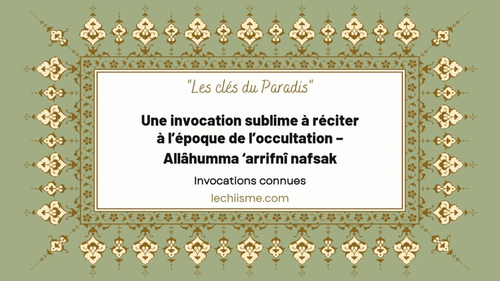 Une invocation sublime à réciter à l’époque de l’occultation – Allâhumma ‘arrifnî nafsak