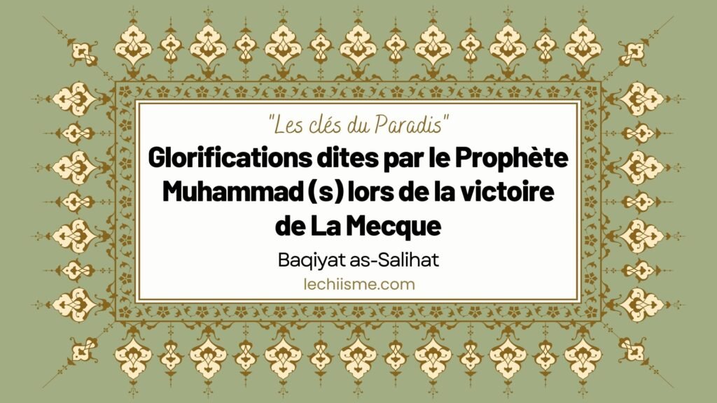 Glorifications dites par le Prophète Muhammad (s) lors de la victoire de La Mecque