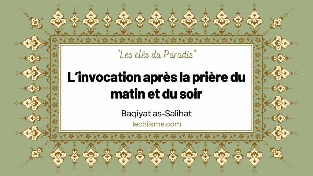 L’invocation après la prière du matin et du soir