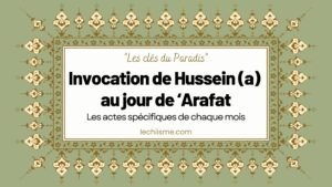 Invocation de Hussein (a) au jour de ‘Arafat