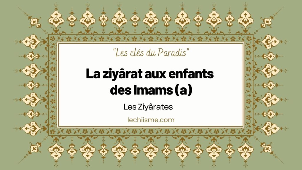 La ziyârat aux enfants des Imams (a)