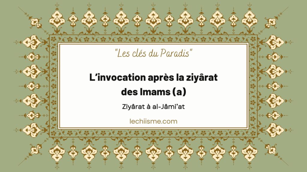 L’invocation après la ziyârat des Imams (a)