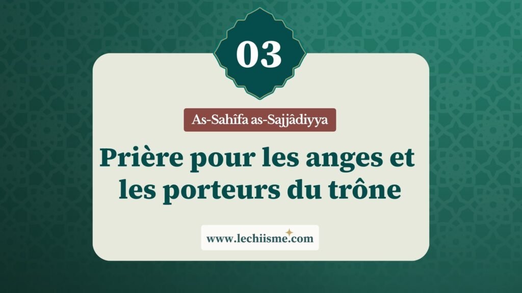 sahifa-sajjadiyya-supplication-03-anges-trone